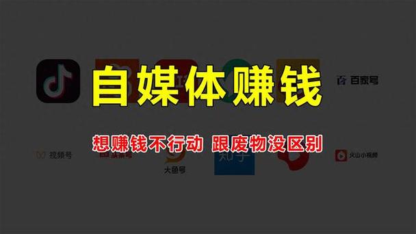 自媒体赚钱平台