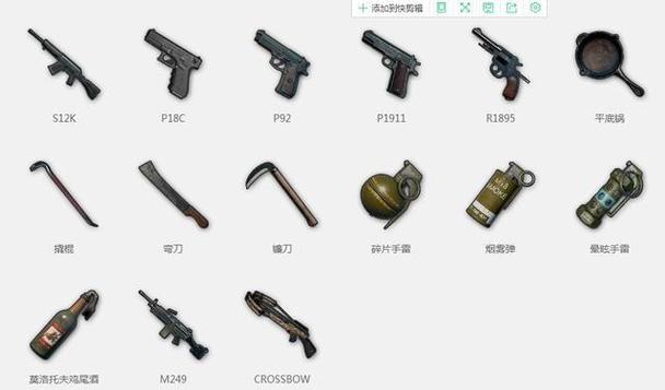 pubg怎么看自己的枪