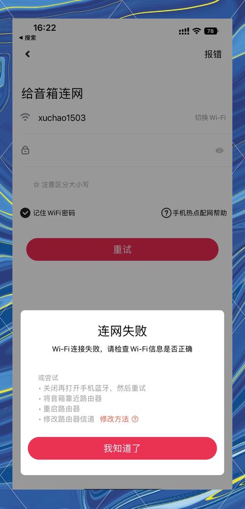小爱换网怎么连不上