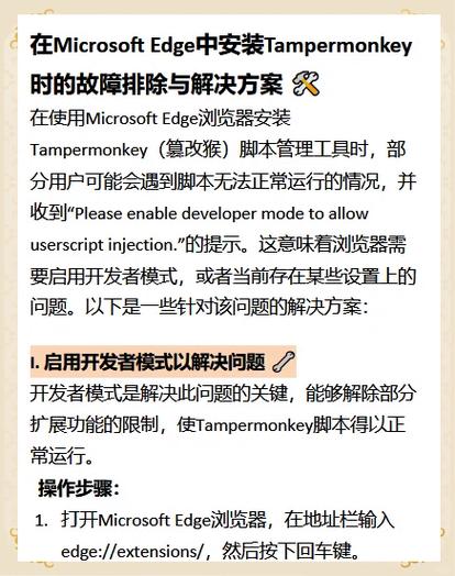 via浏览器安装油猴的注意事项图标