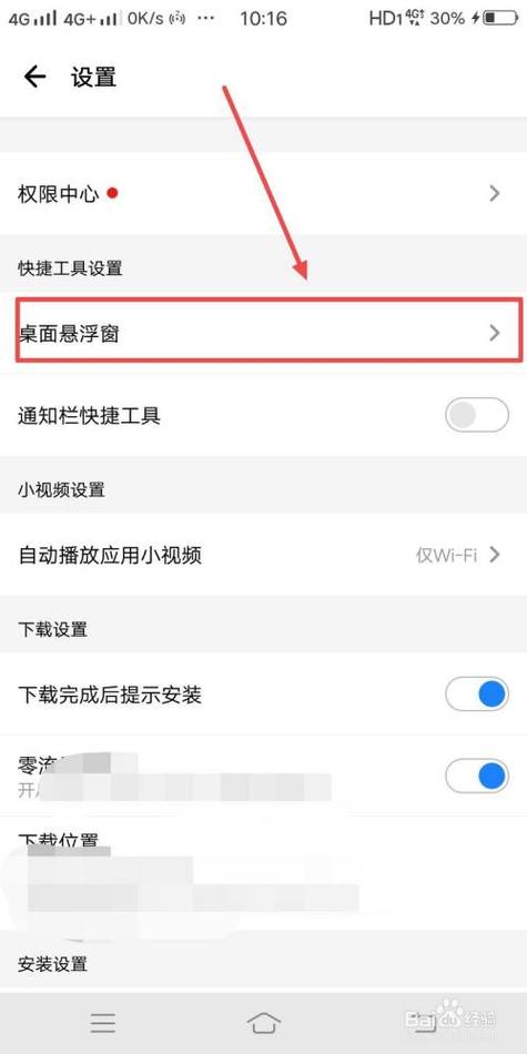桌面上的悬浮窗怎么去掉图标