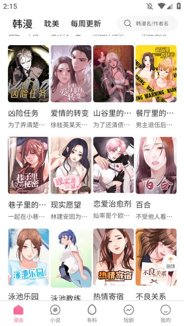 免耽漫画软件