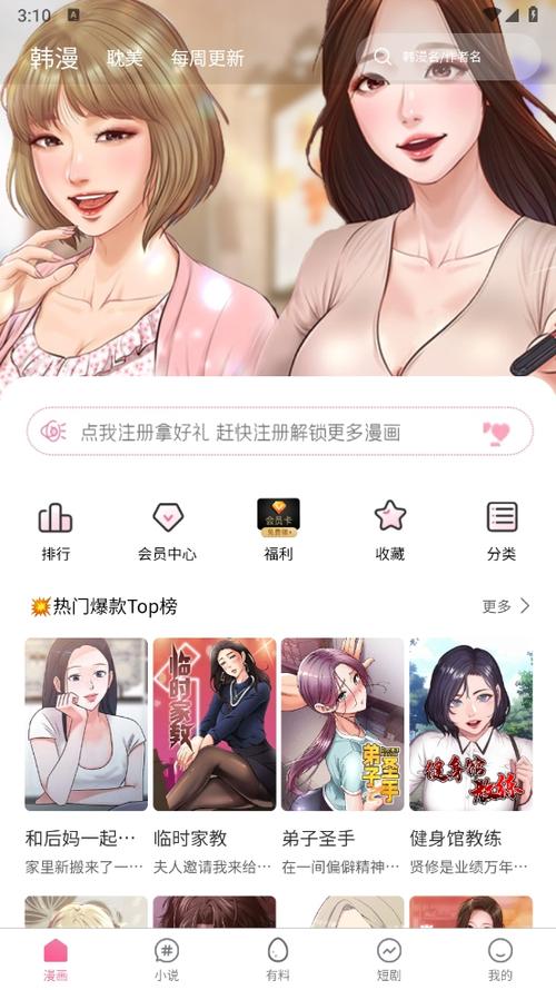 免耽漫画软件