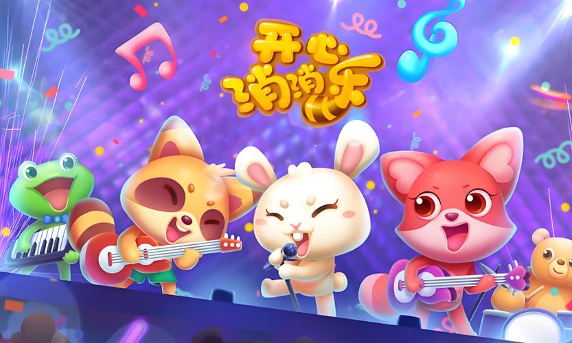 安装开心消消乐最新版本