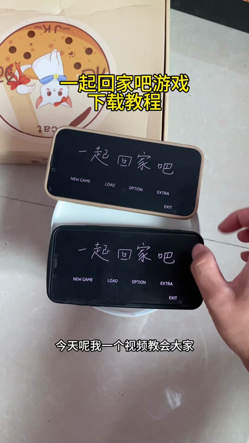 一起回家吧安卓版