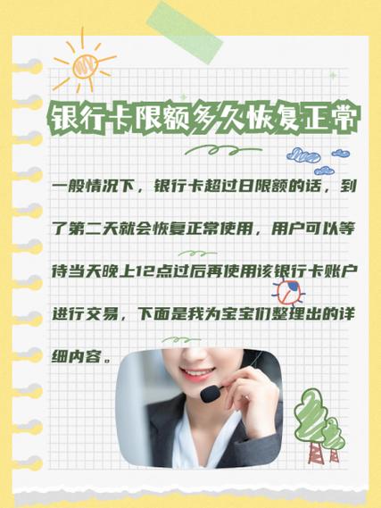 银行卡限额什么时候