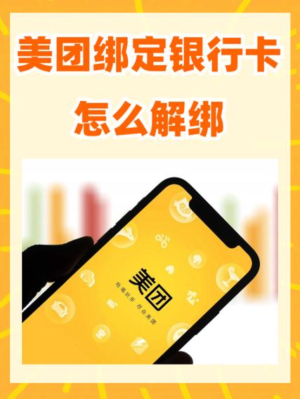 美团绑定手机号码后个人信息安全图标