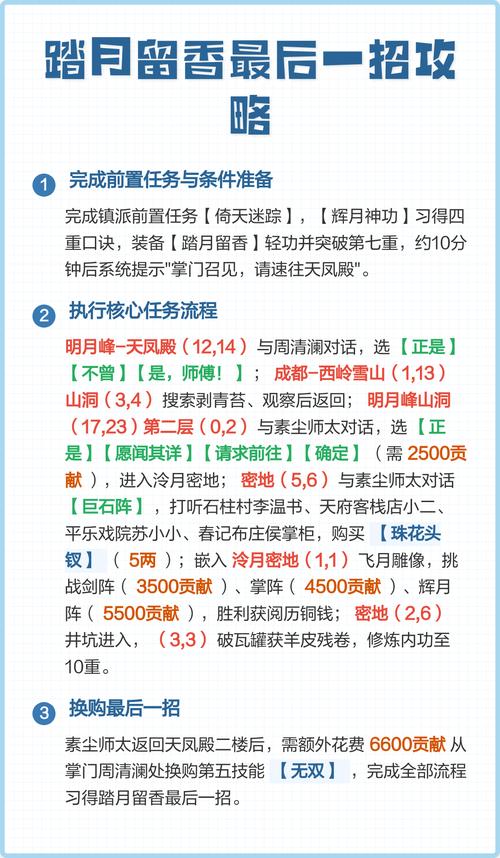 踏月留香最后一式前置条件