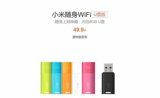 随身wifi小米