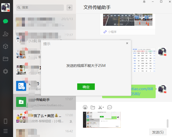 超过25m照片传微信图标