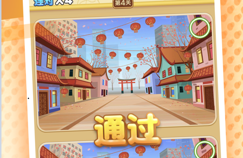 全民来找茬 人人领红包