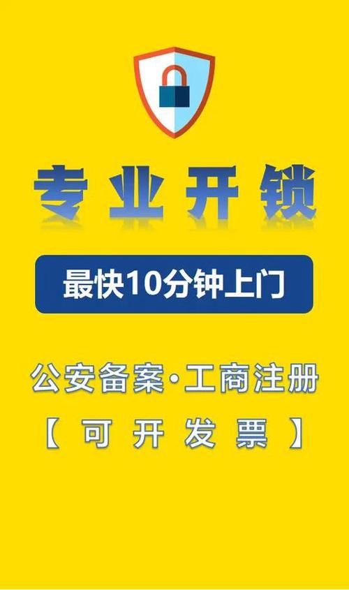 开锁师傅电话附近