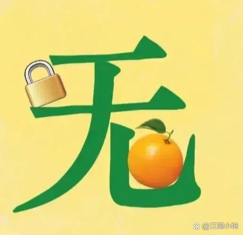 无字四字成语