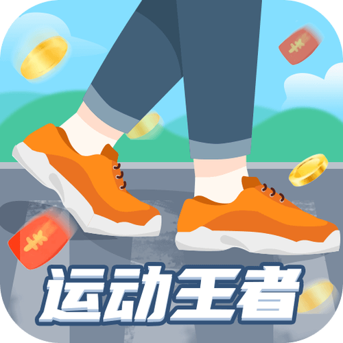 计步赚钱