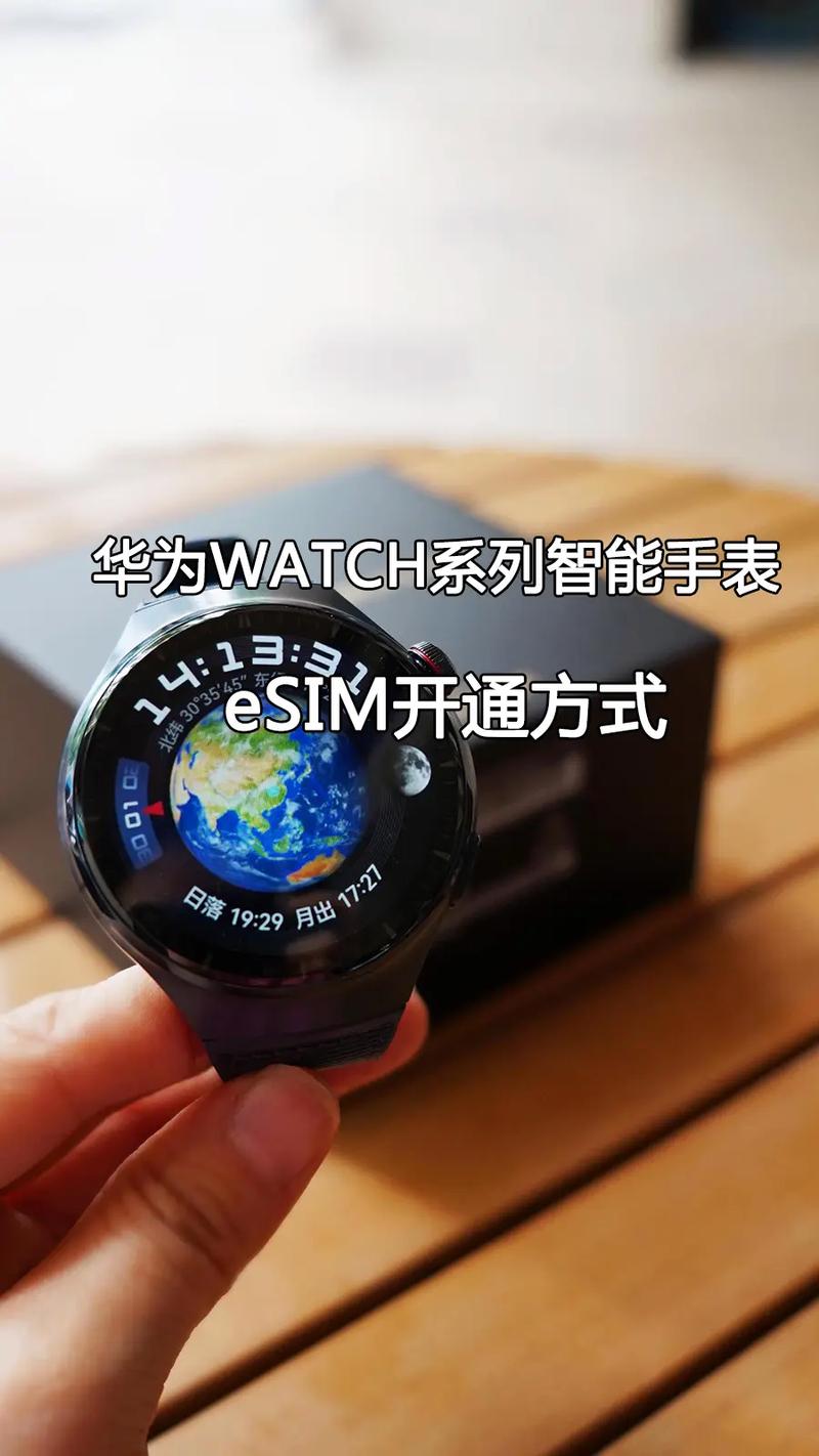 华为手表激活esim卡