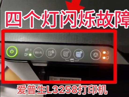 爱普生针式打印机指示灯全闪烁图标