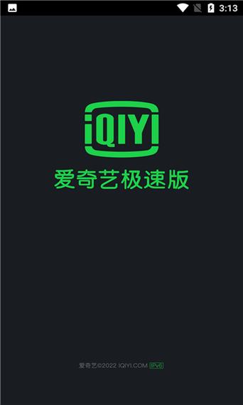 爱极速版下载免费