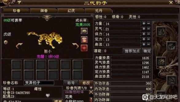 天龙八部单机版回气等级怎么提升图标