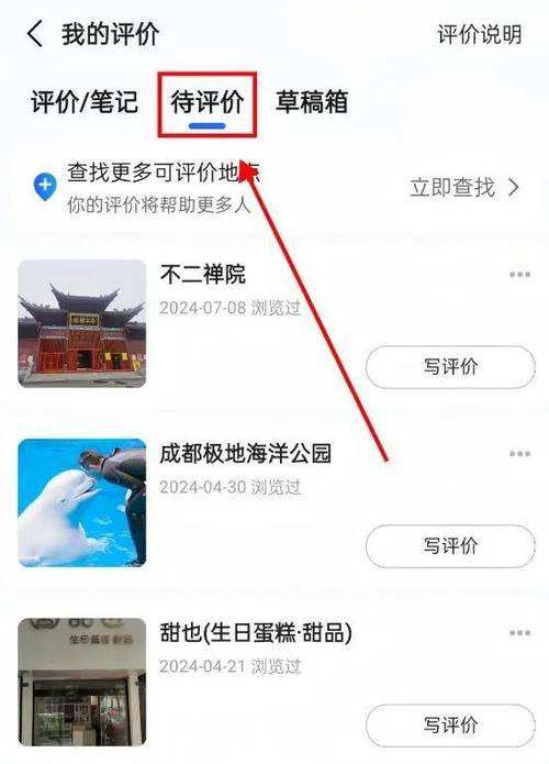高德地图如何评价店铺图标