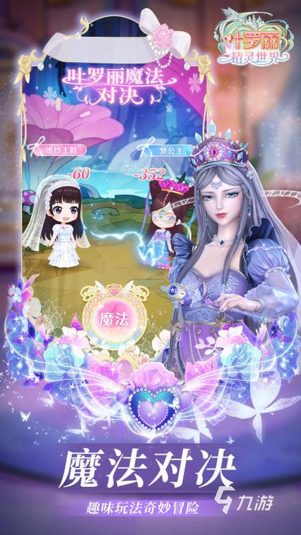 叶罗丽公主游戏