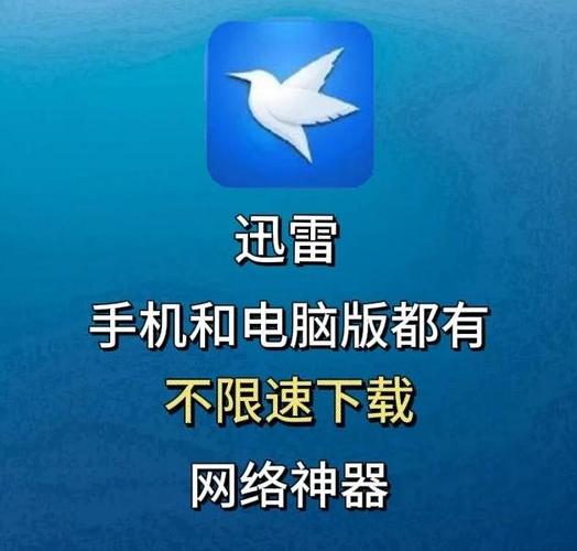 迅雷下载慢手机