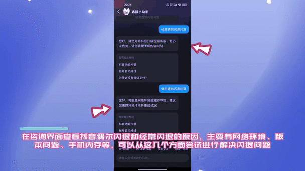 手机软件为什么老闪退