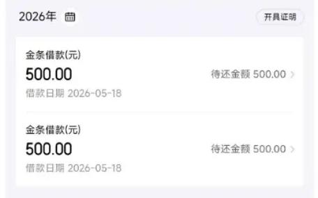 京东金条还款后额度没有恢复