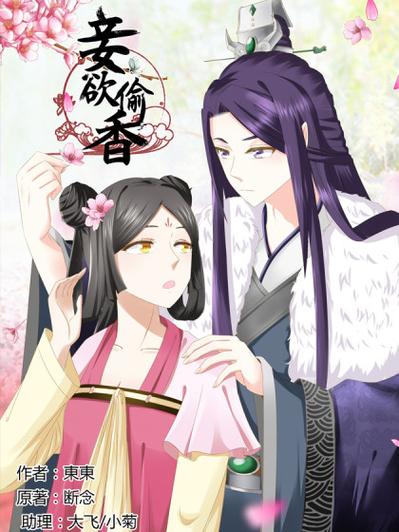 妾欲偷香漫画全集免费阅读图标