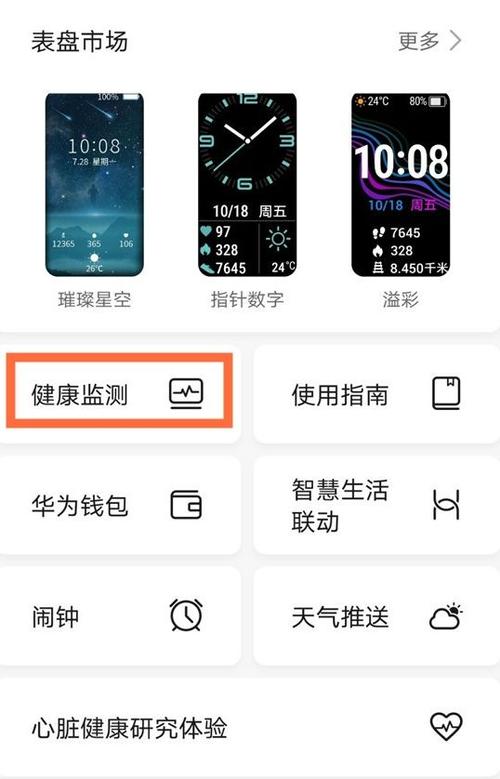 华为手环6有睡眠监测吗图标