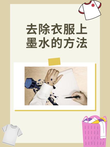 衣服上有墨水怎么样处理