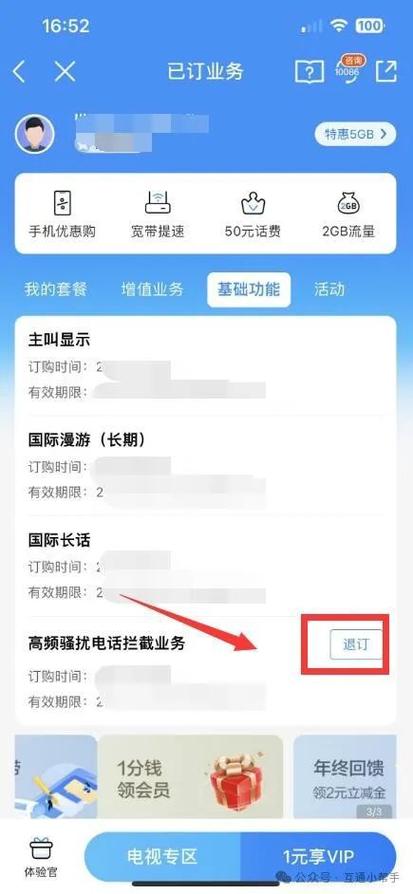移动宽带退订政策