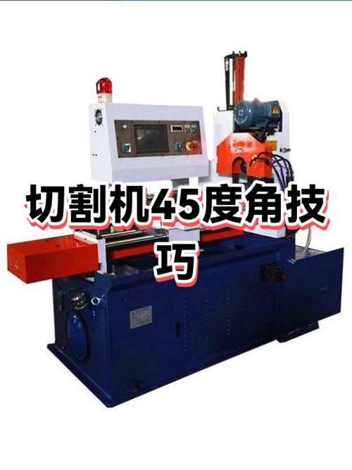 切割机切45度角技巧视频