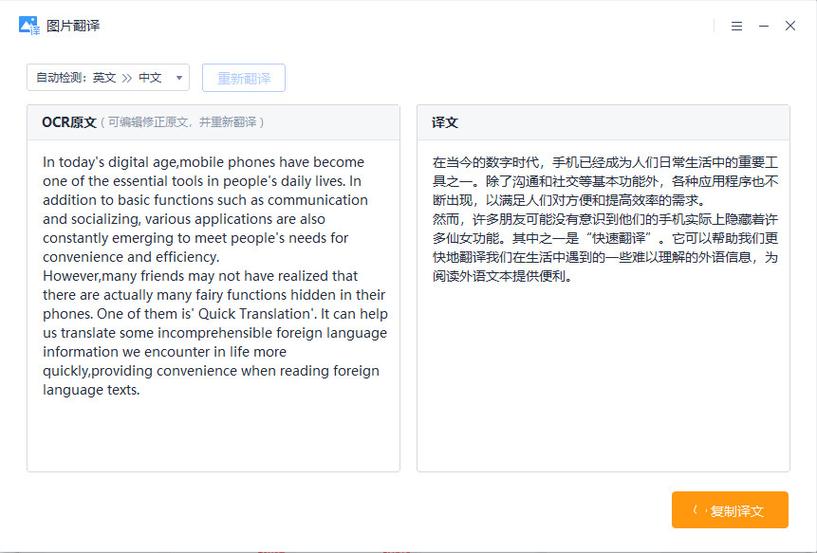 翻译助手