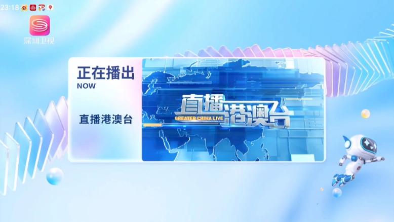 超级电视直播TV版港澳台版