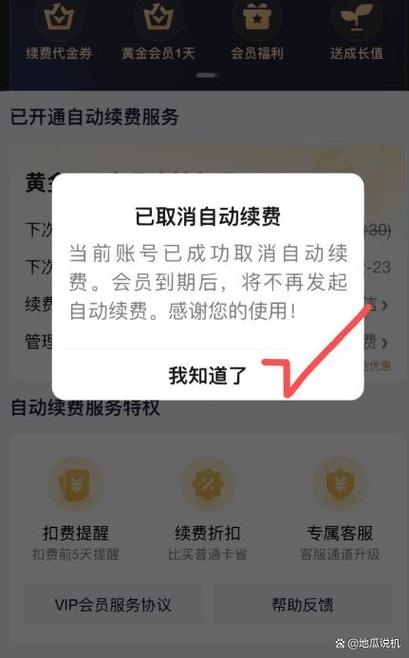 安卓如何取消爱奇艺自动续费功能图标