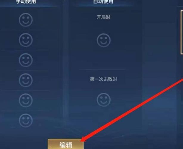王者荣耀小表情怎么设置图标