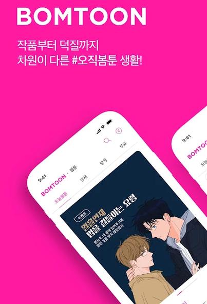 正版bomtoon官网下载
