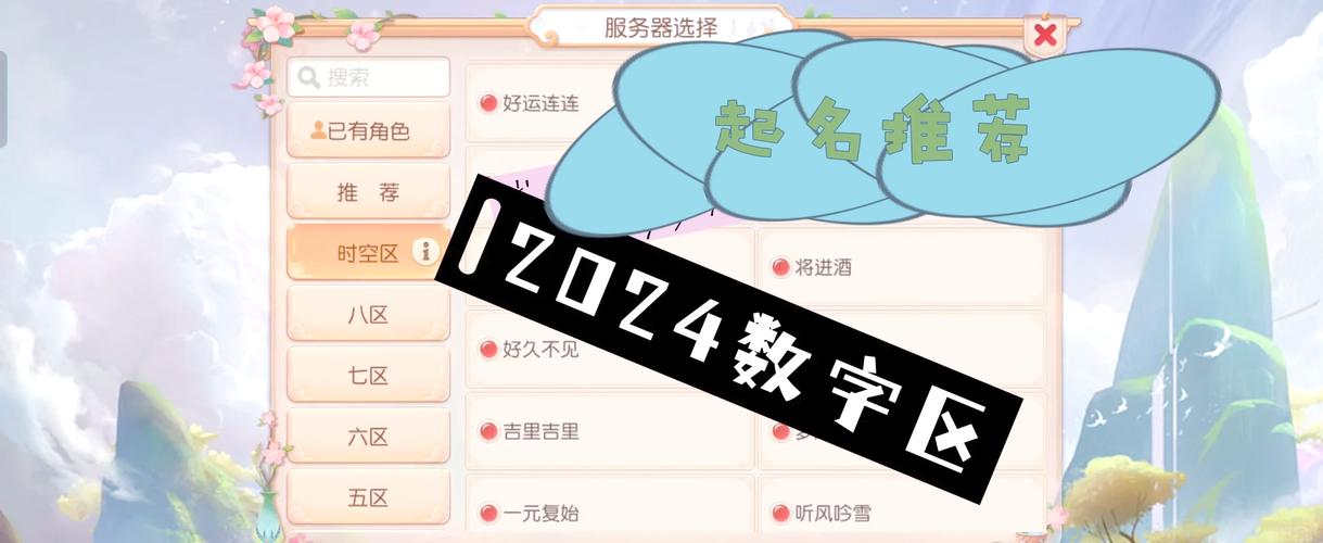 梦幻西游转区清除曾用名图标