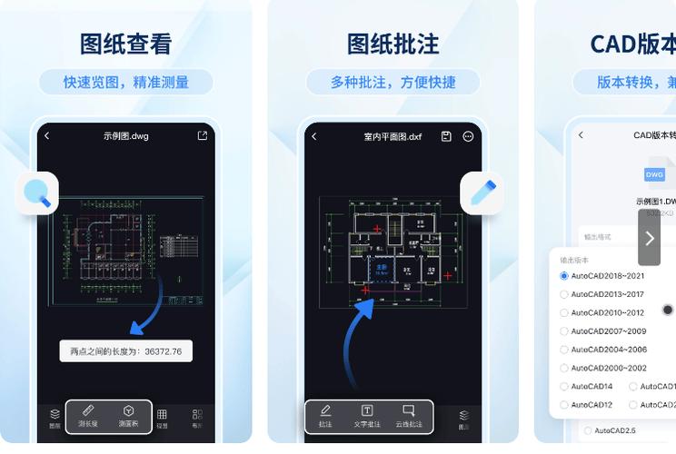 打开CAD看图软件