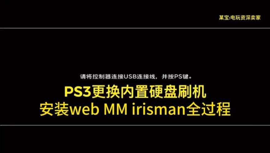 ps3换硬盘 重新破解图标