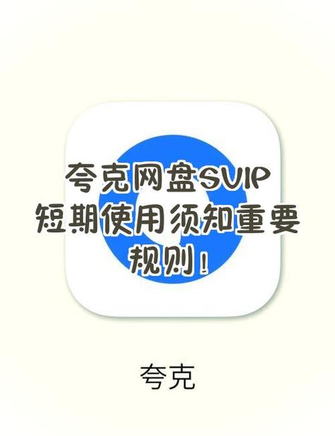 2025夸克破解版永久svip