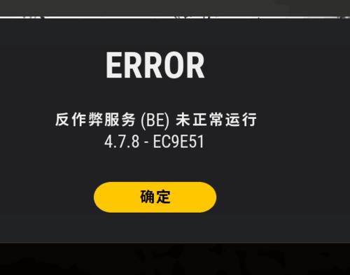 反作弊服务未正常运行