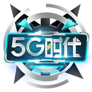 5g网速比4g快多少图标