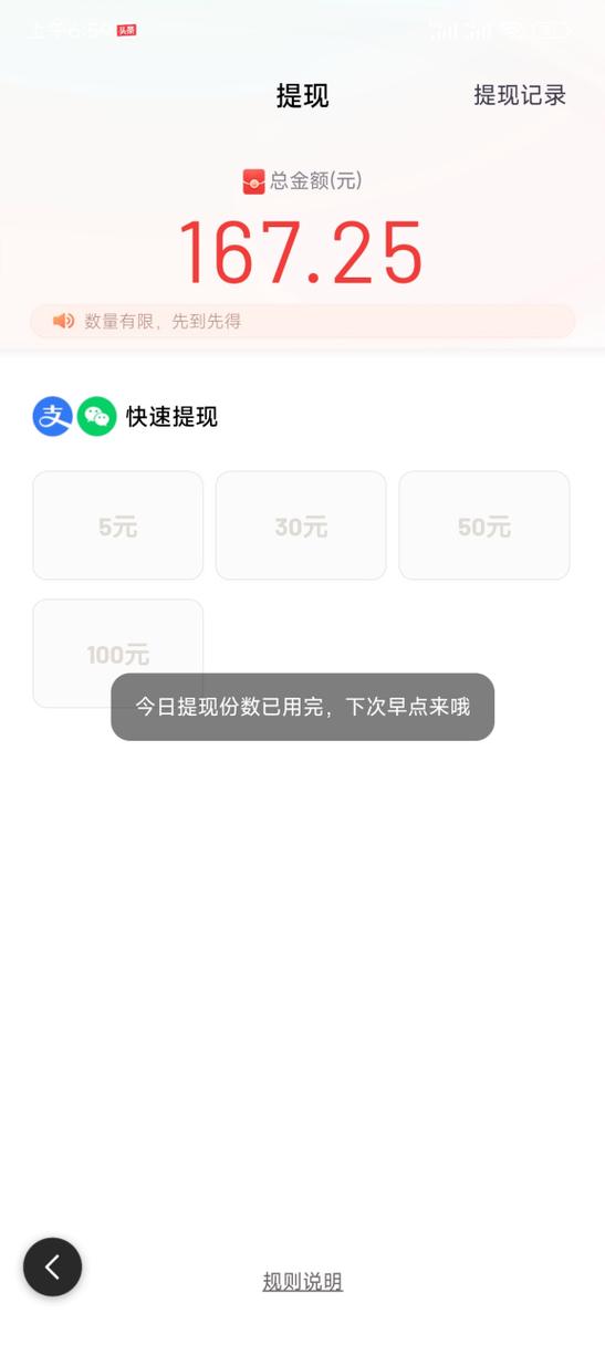 天天领现金提不了现图标