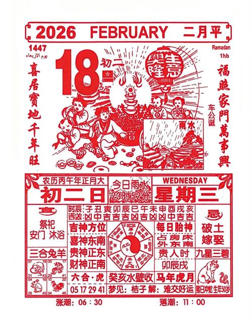 老黄历最准确版本