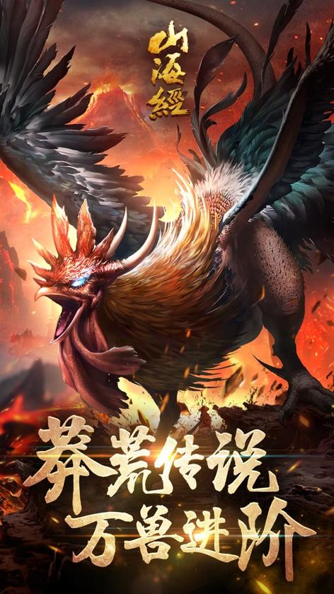 星辰山海经异兽录下载