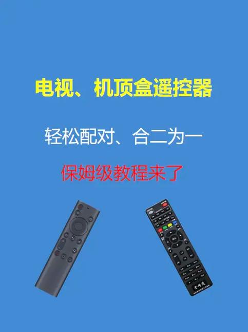 电信机顶盒遥控器怎么控制电视