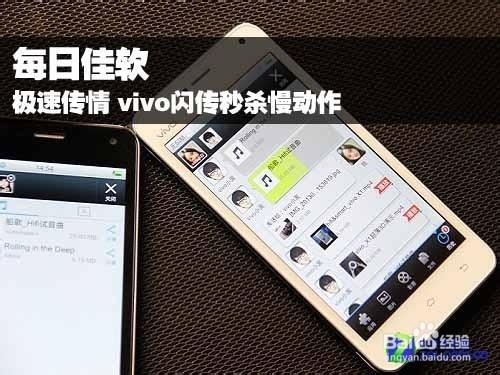 vivo闪传旧版