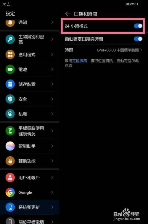 华为平板锁屏时间设置