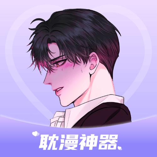 看原耽漫画的软件